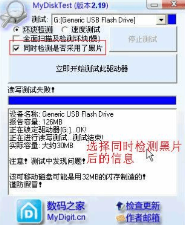 MyDiskTest中文版使用方法4