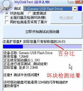 MyDiskTest中文版使用方法3