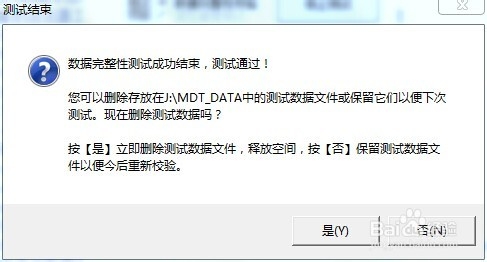 MyDiskTest中文版检测U盘容量教程4