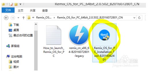 RemixOS系统安装步骤1