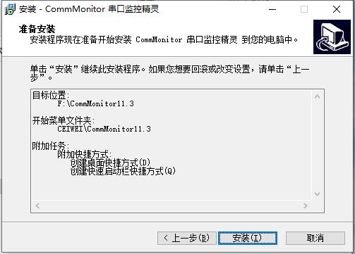 CommMonitor最新版安装方法4