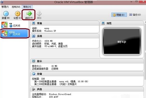 VirtualBox虚拟机创建虚拟机7