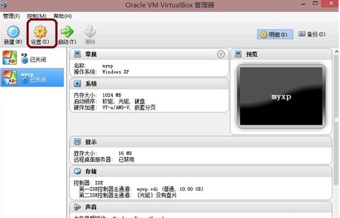 VirtualBox虚拟机创建虚拟机5