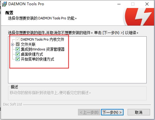 DAEMON Tools Pro 8安装教程4