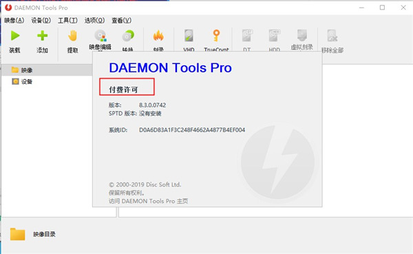 DAEMON Tools Pro 8安装教程9