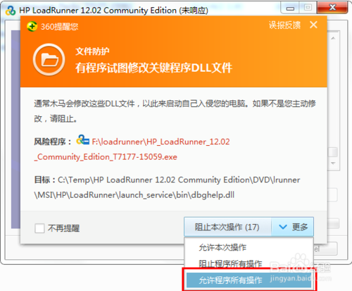 Loadrunner中文版安装教程4