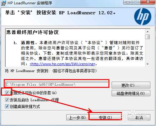 Loadrunner中文版安装教程7