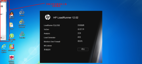 Loadrunner中文版安装教程8