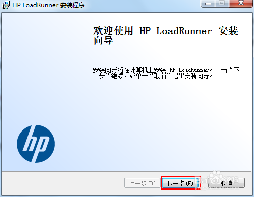 Loadrunner中文版安装教程6