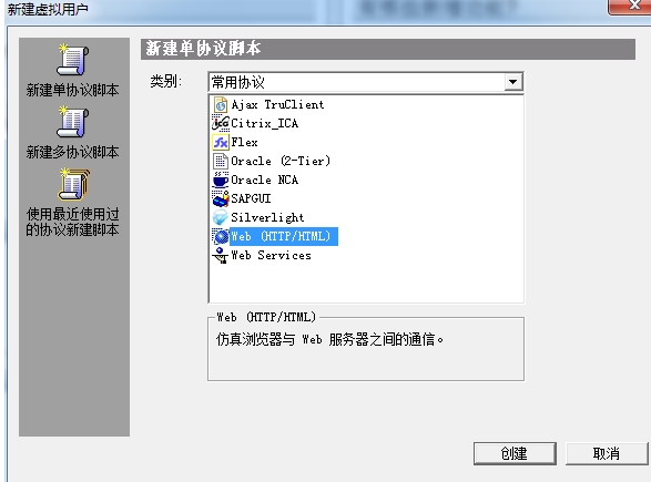 Loadrunner中文版压力测试步骤2