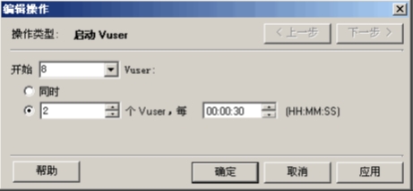 Loadrunner中文版压力测试步骤10