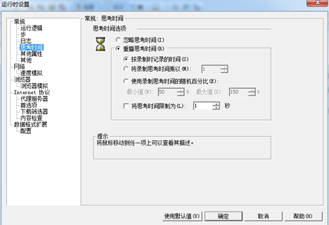 Loadrunner中文版压力测试步骤6