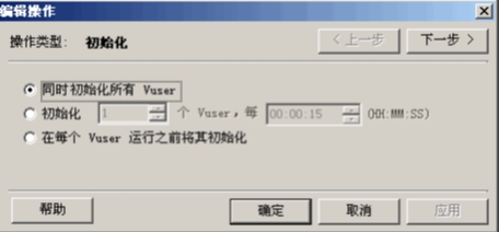 Loadrunner中文版压力测试步骤9