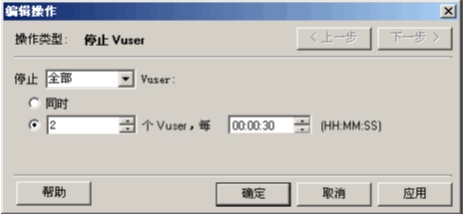 Loadrunner中文版压力测试步骤11