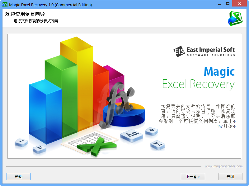 ExcelRecovery注册版