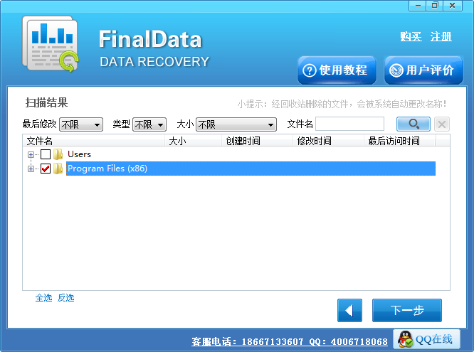 FinalData数据恢复软件使用教程3