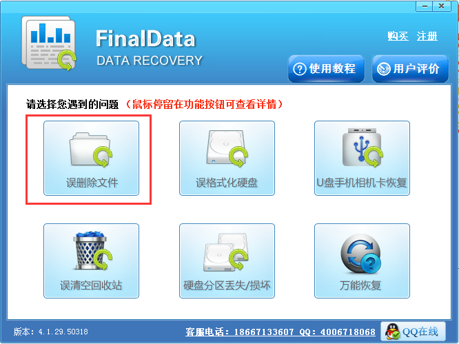 FinalData数据恢复软件使用教程1