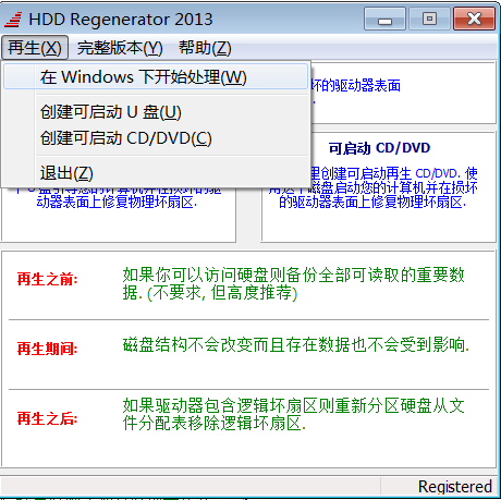 HDD Regenerator中文版使用方法1