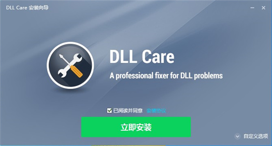 DLLCare破解版安装教程2