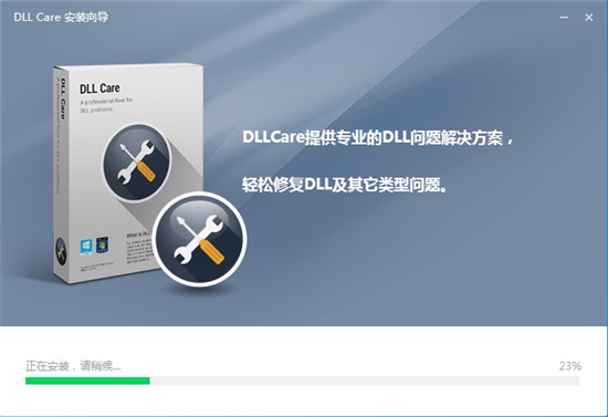 DLLCare破解版安装教程4