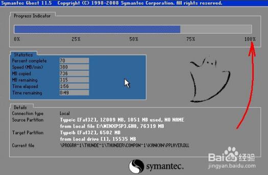 Symantec Ghost精简版还原恢复系统9