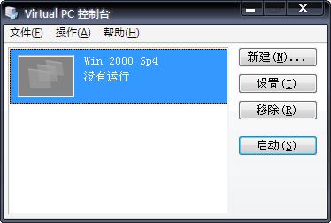 Virtual PC中文版使用方法1