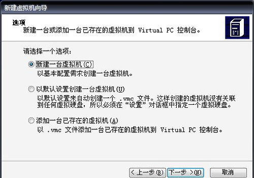 Virtual PC中文版使用方法2