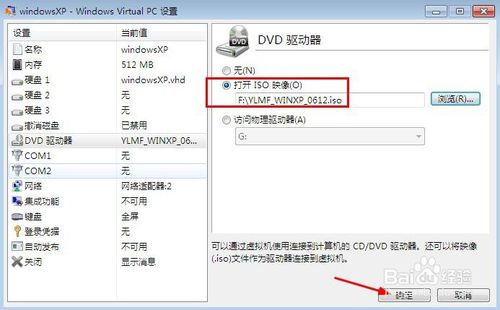 Virtual PC中文版新建虚拟机7