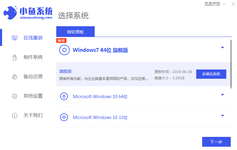 小鱼一键重装系统激活Windows104