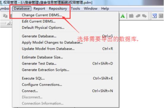PowerDesigner16.6中文版导出SQL1