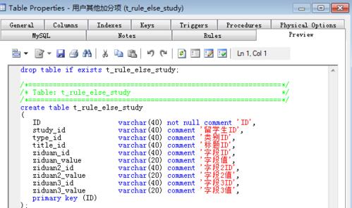 PowerDesigner16.6中文版创建表7