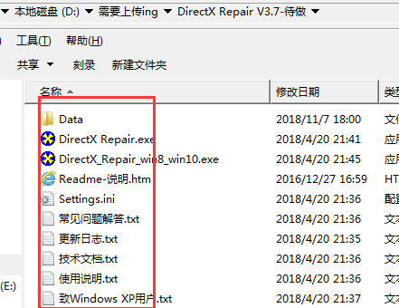 DirectX Repair使用方法1