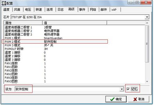 SpeedFan中文版使用方法2