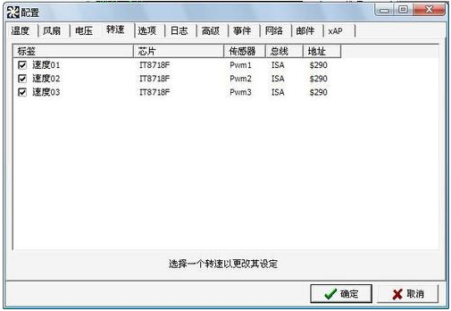SpeedFan中文版使用方法3
