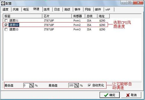 SpeedFan中文版使用方法4