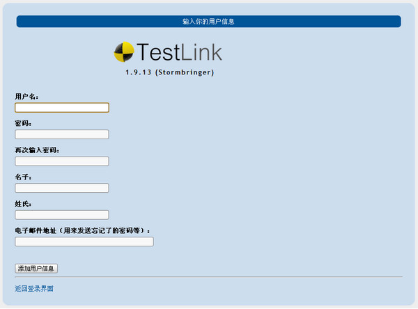 TestLink中文版使用方法5