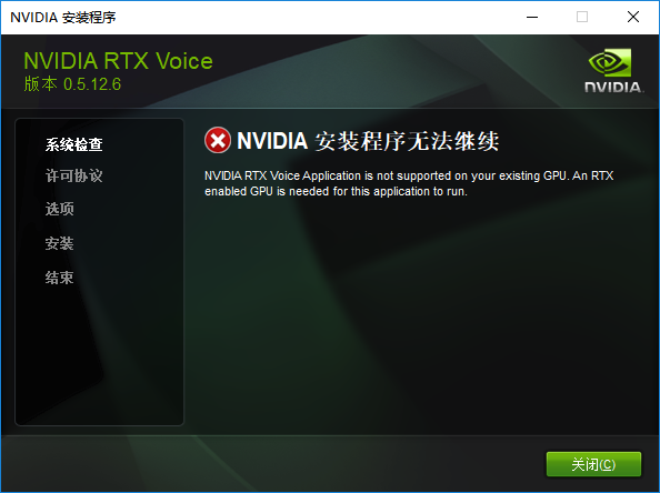 NVIDIA RTX Voice修改版