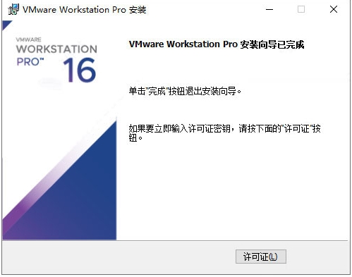 VMware Pro安装步骤2