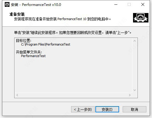 PerformanceTest 10安装方法4