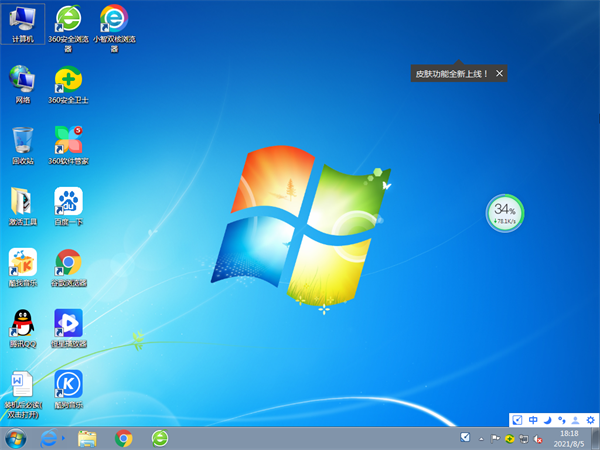 Windows7（64位系统）免费版