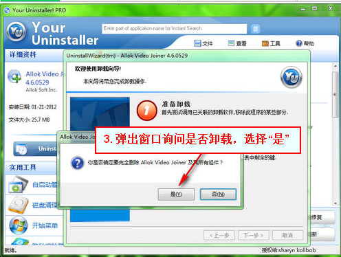 Your Uninstaller Pro卸载电脑软件3