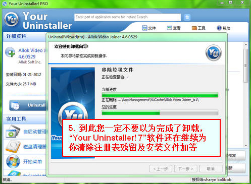 Your Uninstaller Pro卸载电脑软件5
