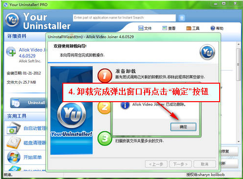 Your Uninstaller Pro卸载电脑软件4