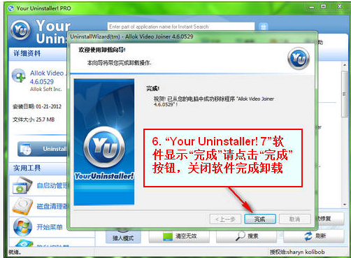 Your Uninstaller Pro卸载电脑软件6