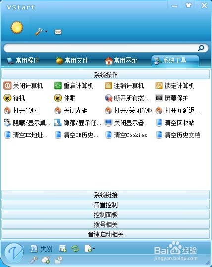 VStart中文版使用方法2