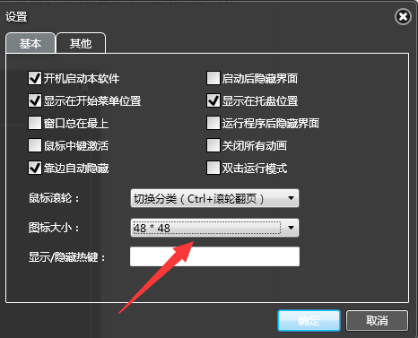 VStart中文版显示隐藏及翻页设置方法2