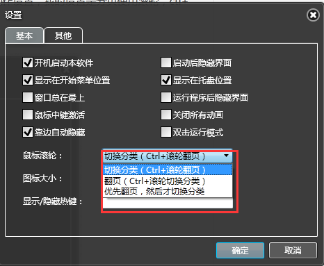 VStart中文版显示隐藏及翻页设置方法4