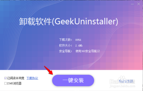 Geek Uninstaller怎么安装2