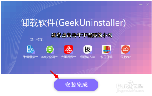 Geek Uninstaller怎么安装3
