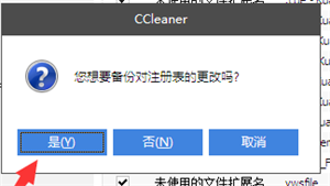CCleaner怎么清理注册表3